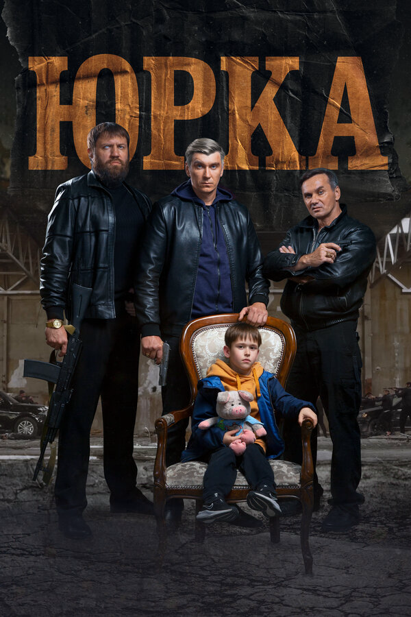Постер сериала